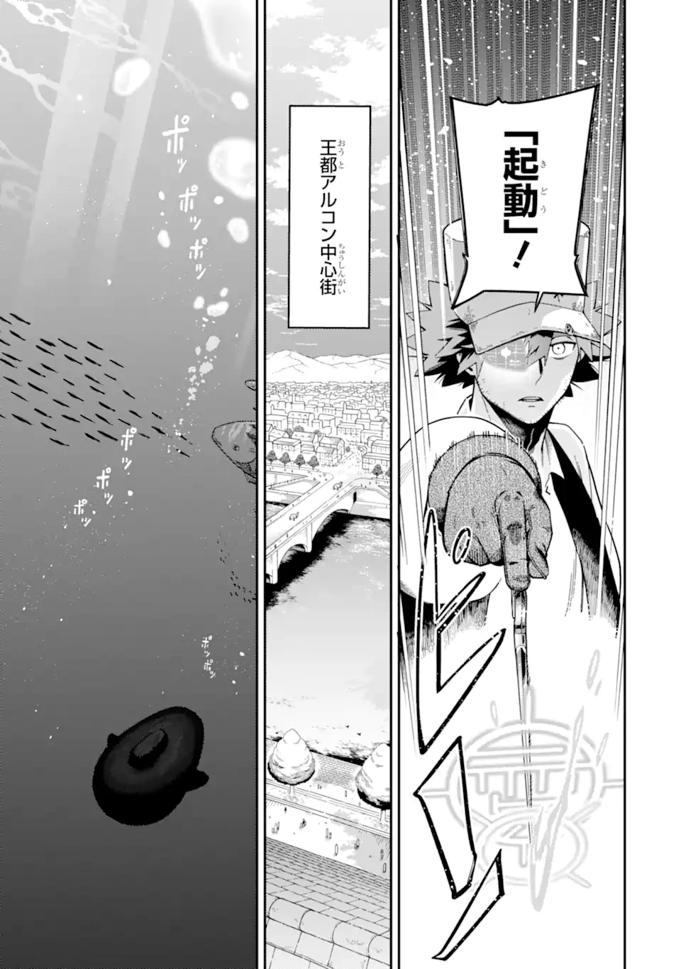 暗殺スキルで異世界最強 ~錬金術と暗殺術を極めた俺は、世界を陰から支配する~ 第26.1話 - 5