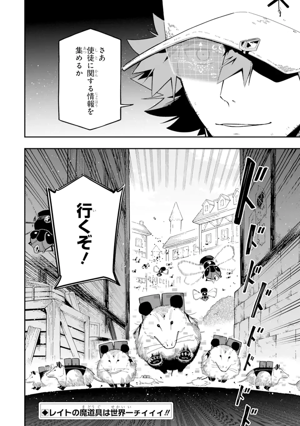 暗殺スキルで異世界最強 ~錬金術と暗殺術を極めた俺は、世界を陰から支配する~ 第26.1話 - 10