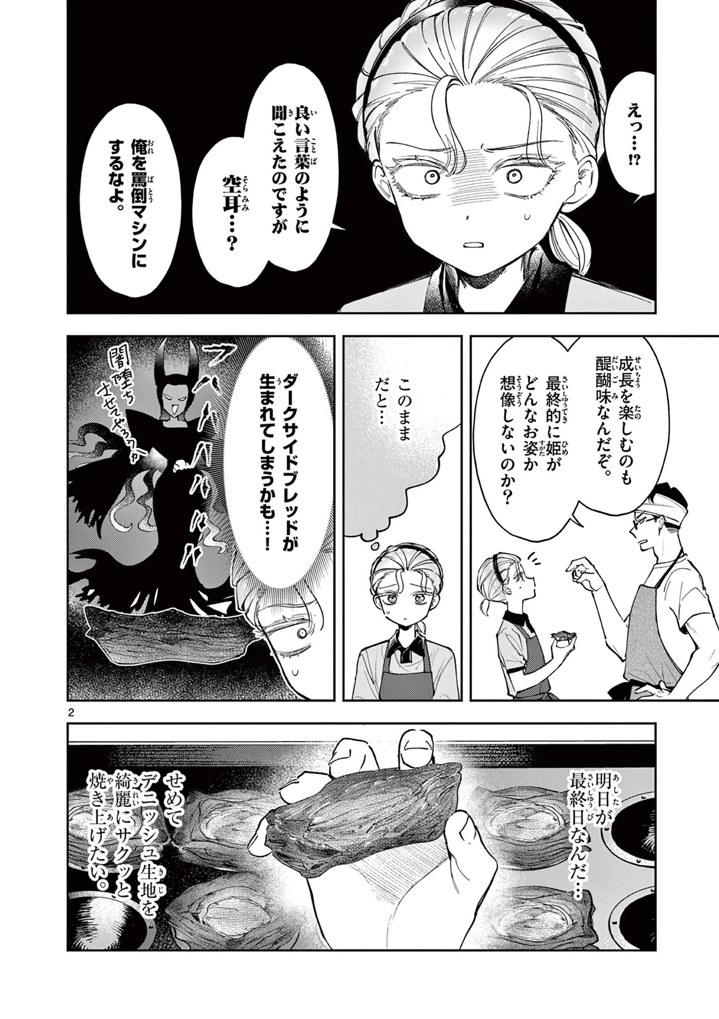 麦香るふたり 第22話 - 2