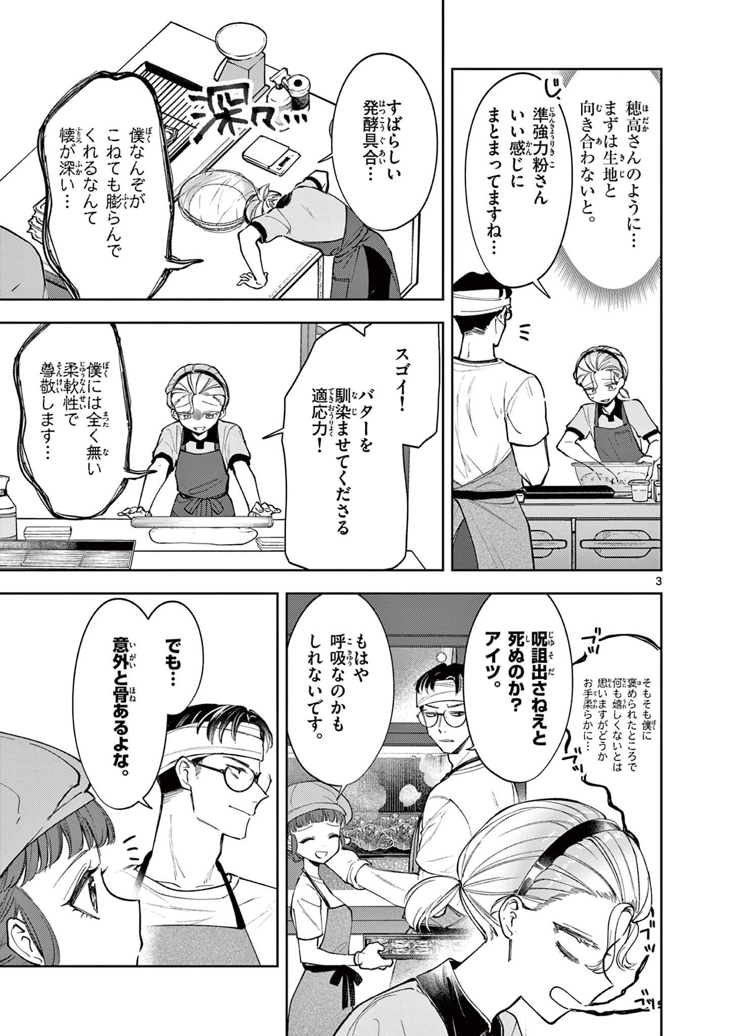 麦香るふたり 第22話 - 3