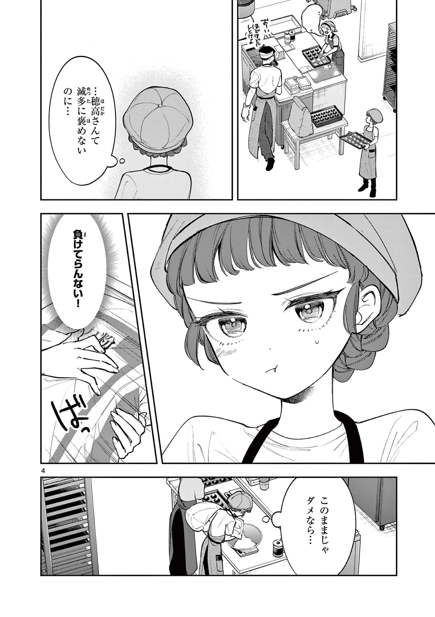 麦香るふたり 第22話 - 4