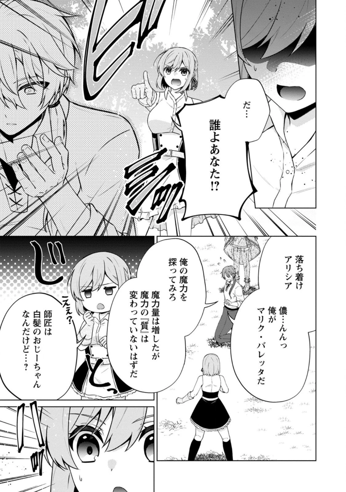 辺境に追放されて50年の大賢者は若返り、二度目の英雄伝説が始まる。 第2.3話 - 6