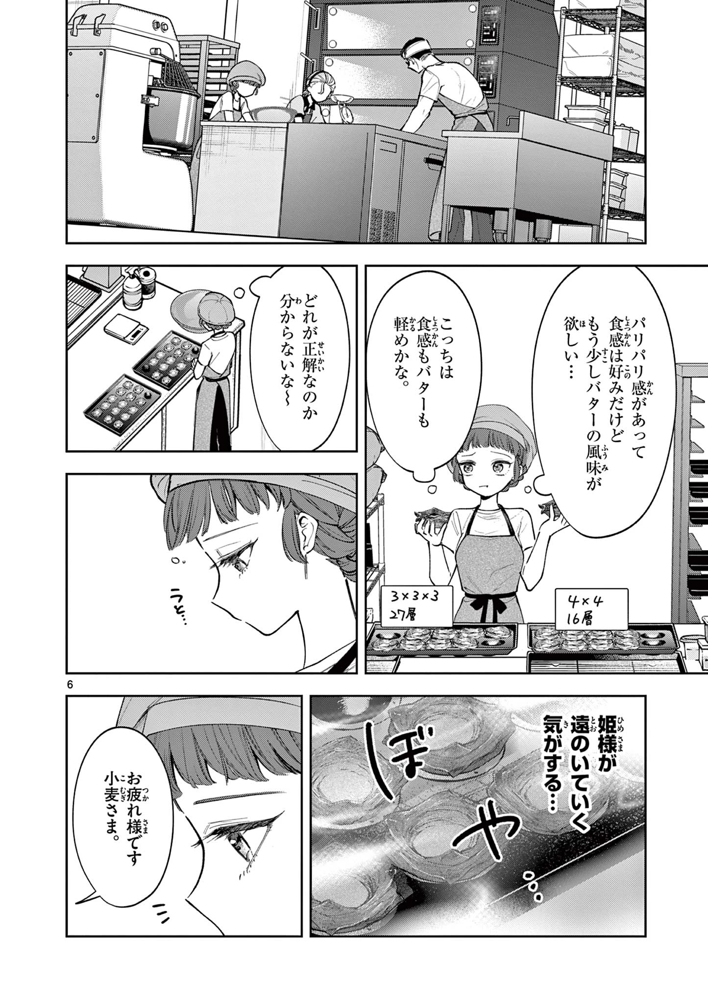 麦香るふたり 第22話 - 6