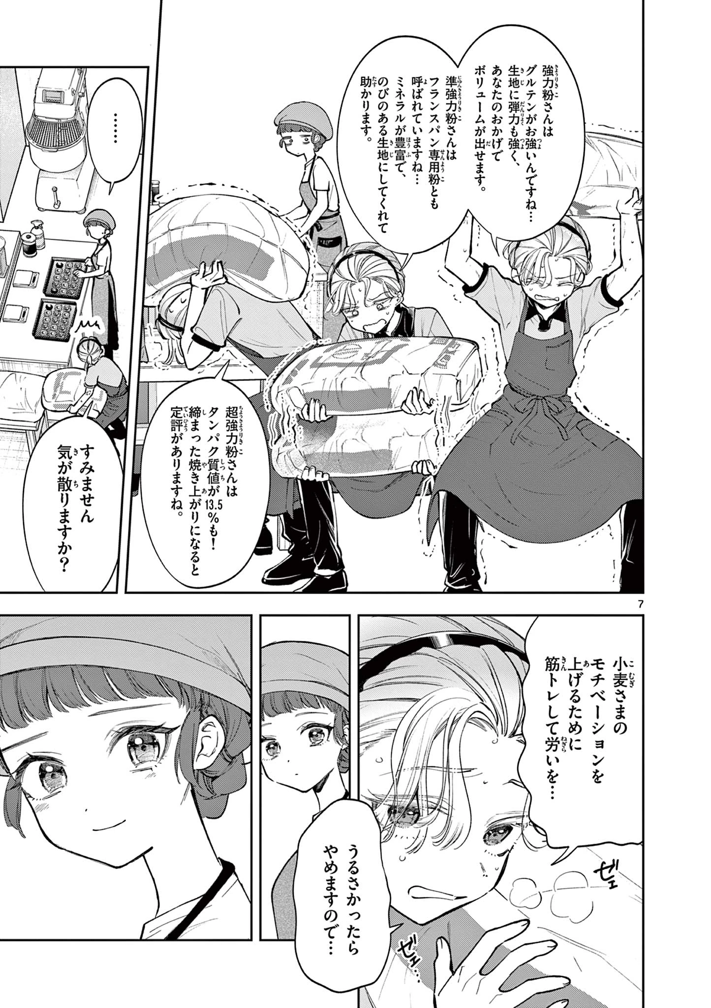 麦香るふたり 第22話 - 7