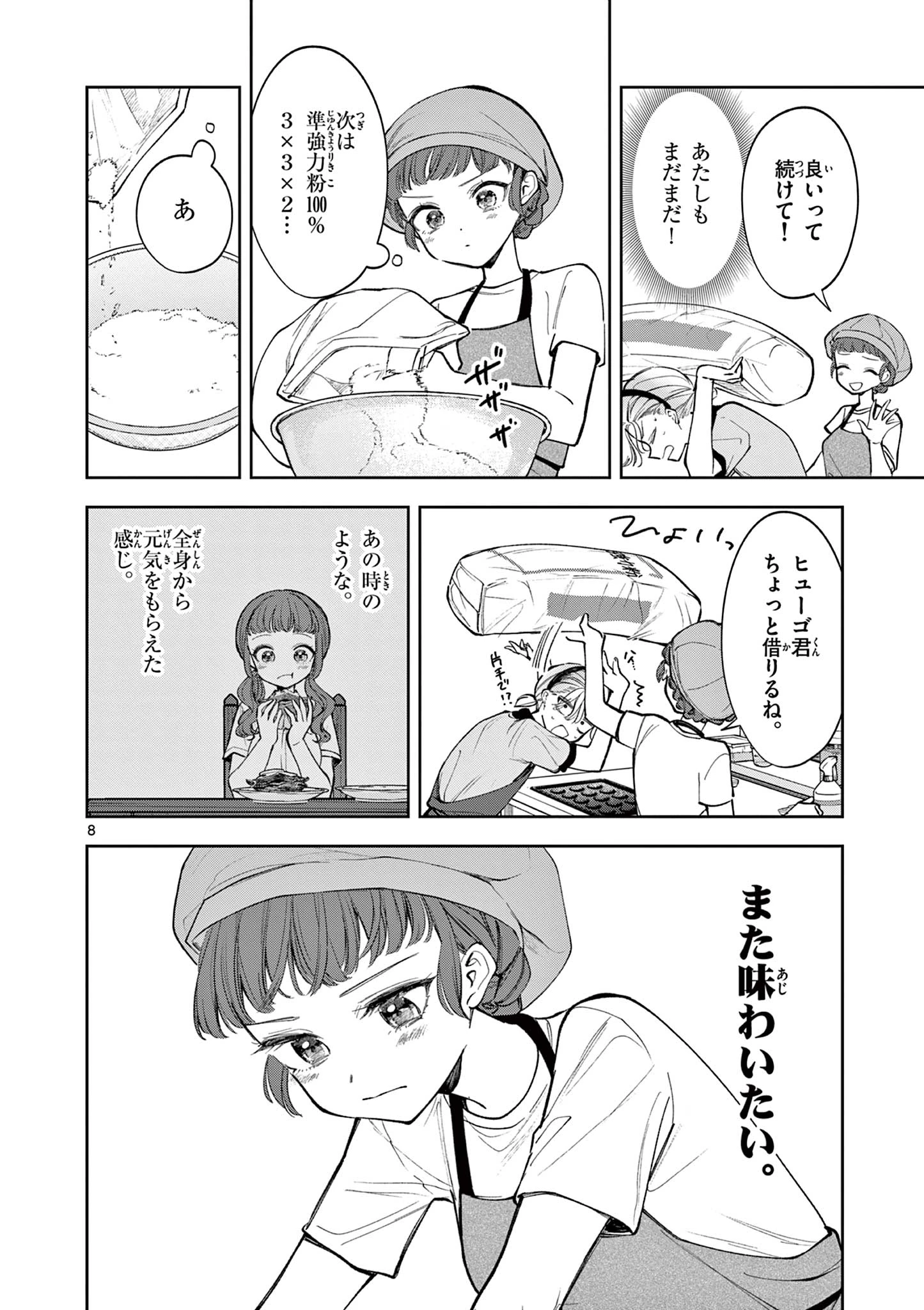 麦香るふたり 第22話 - 8