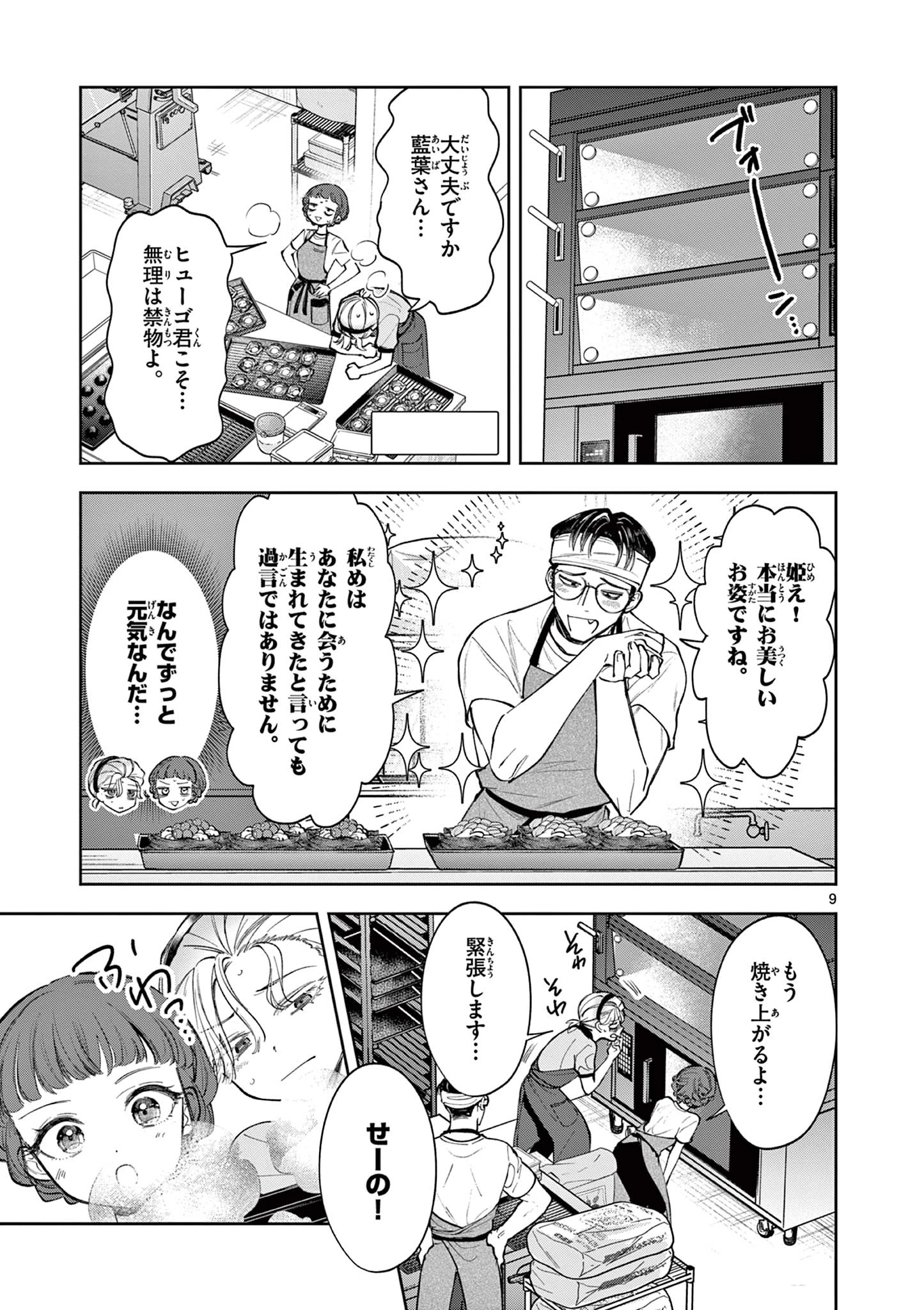 麦香るふたり 第22話 - 9