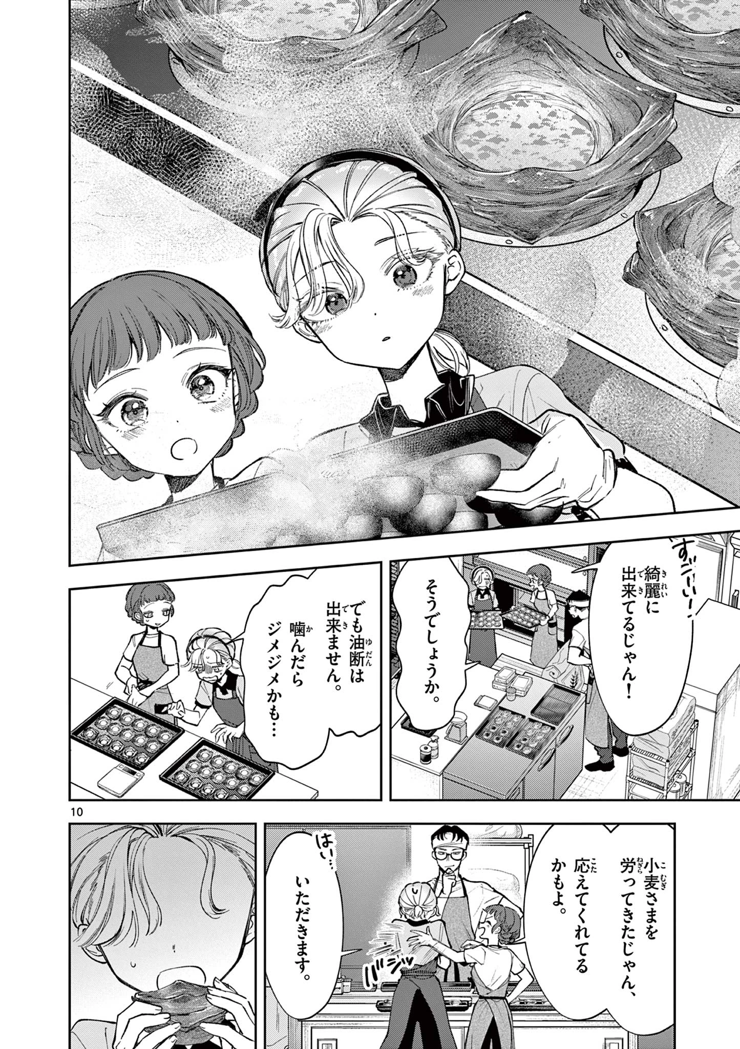 麦香るふたり 第22話 - 10