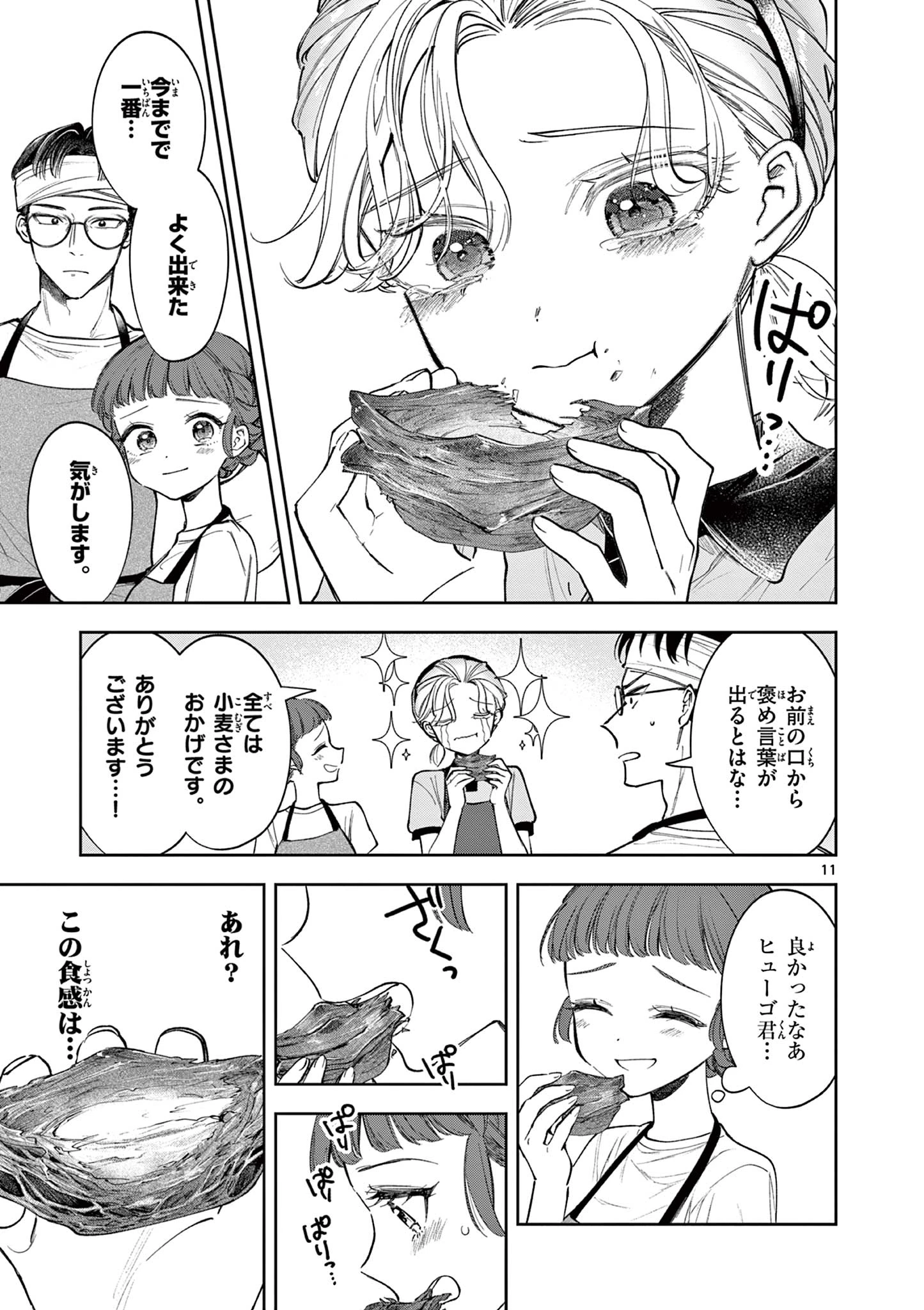 麦香るふたり 第22話 - 11