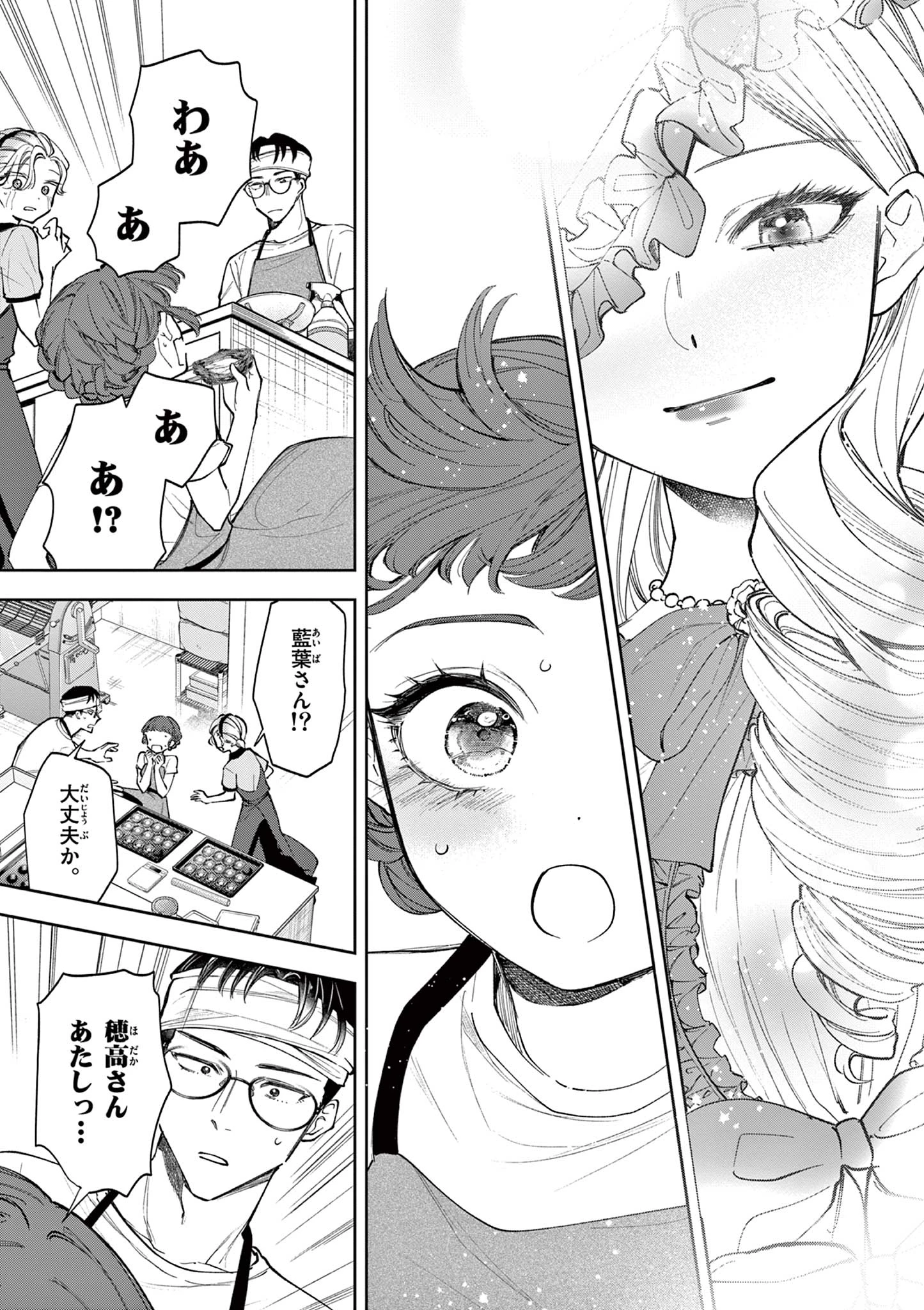 麦香るふたり 第22話 - 13