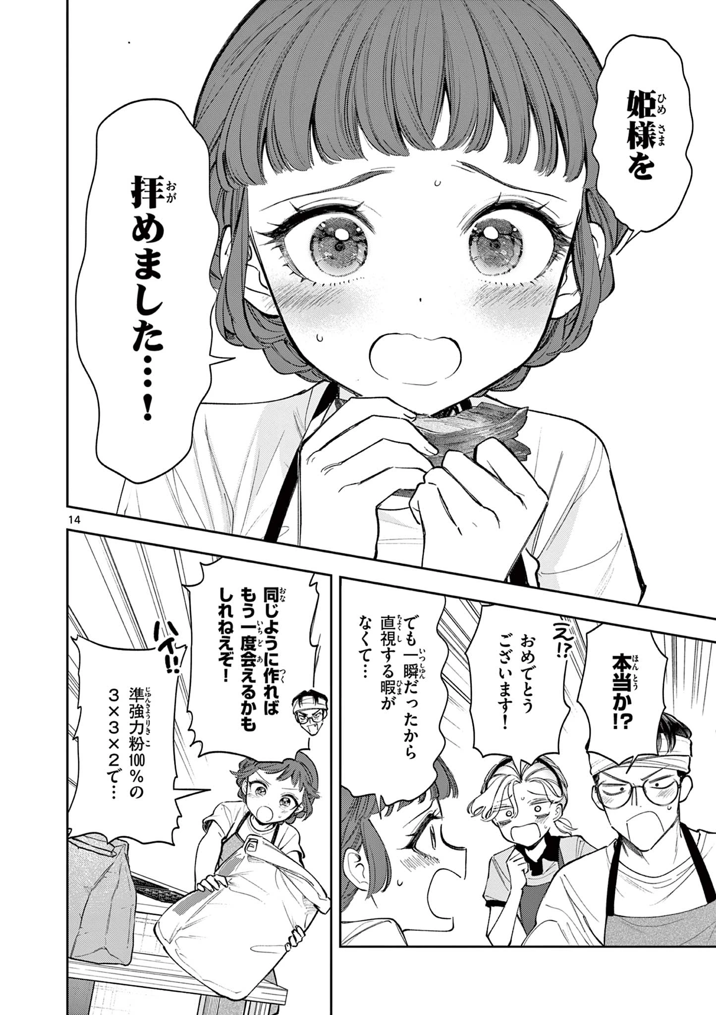 麦香るふたり 第22話 - 14