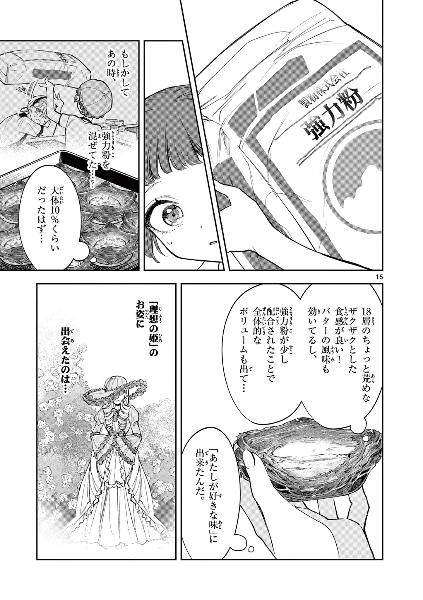 麦香るふたり 第22話 - 15