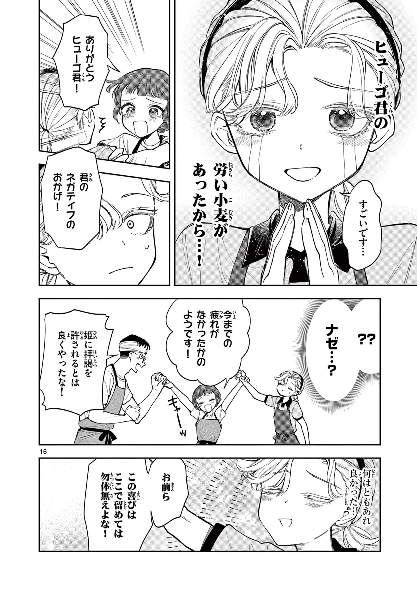 麦香るふたり 第22話 - 16