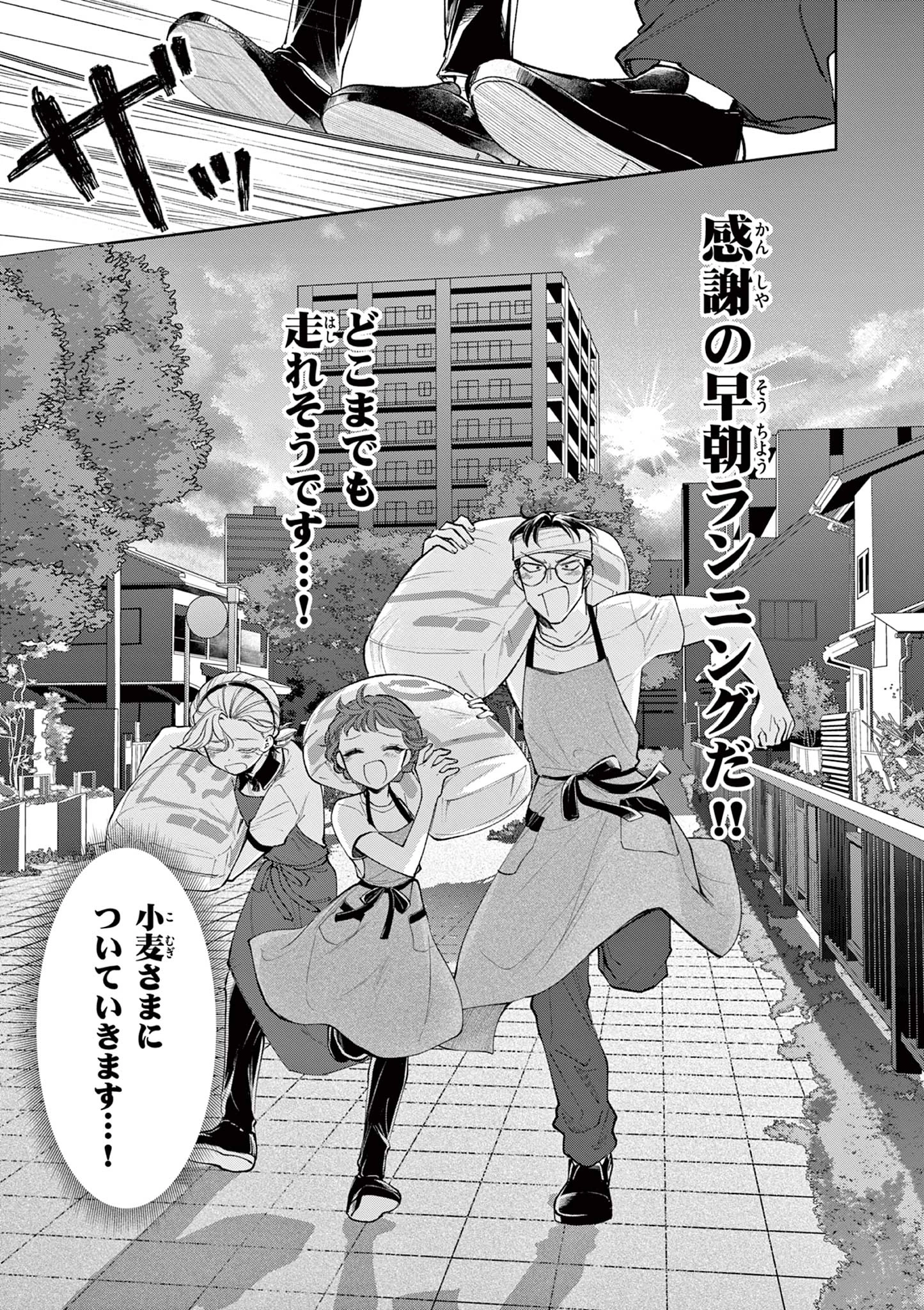 麦香るふたり 第22話 - 17