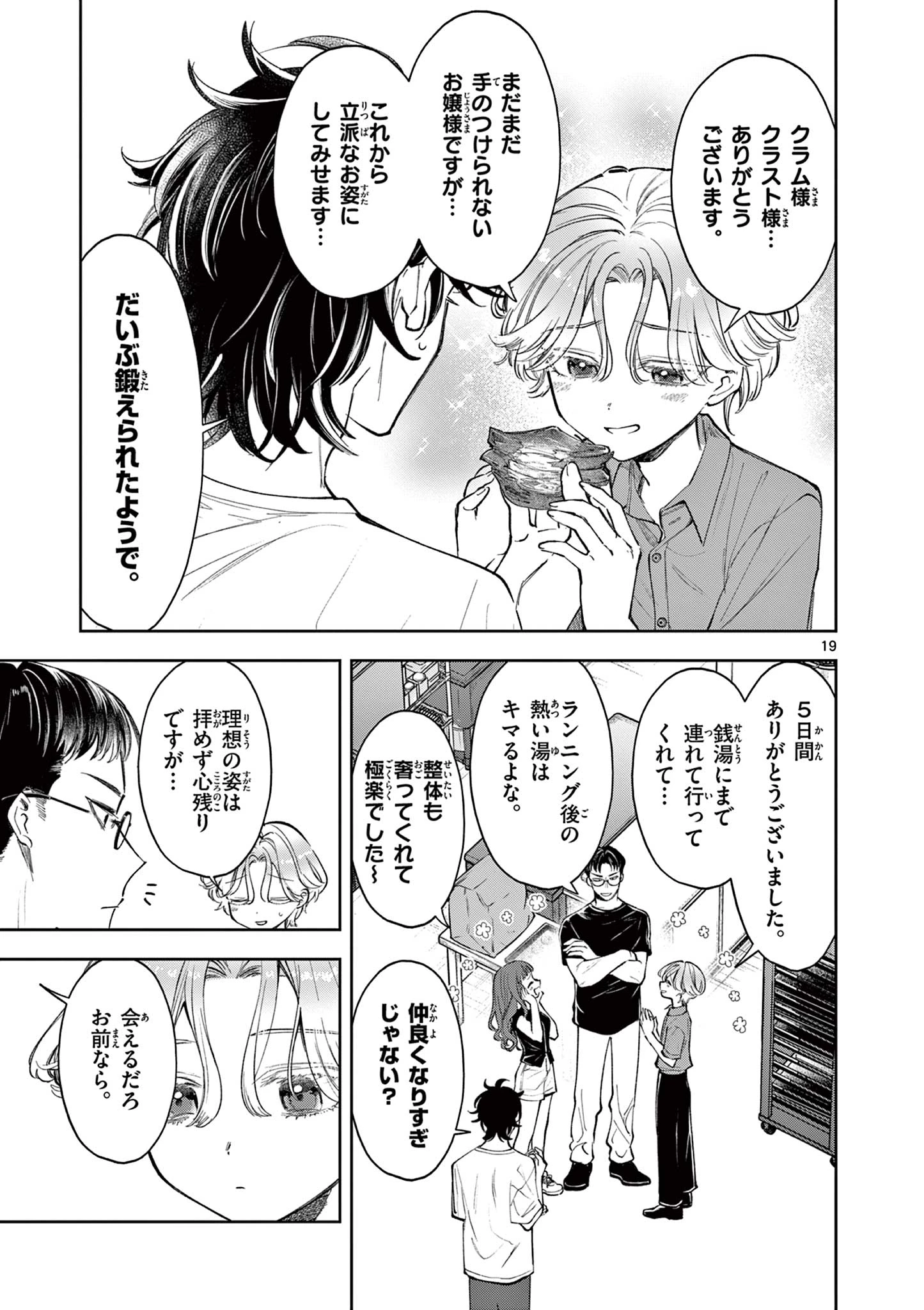 麦香るふたり 第22話 - 19