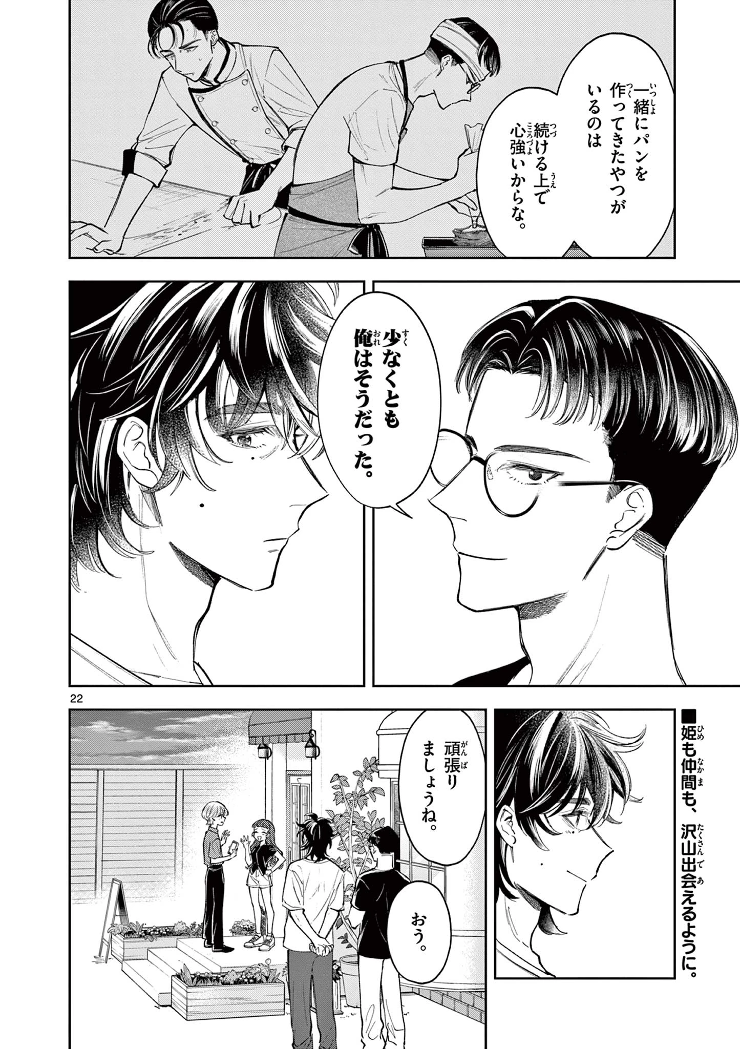 麦香るふたり 第22話 - 22