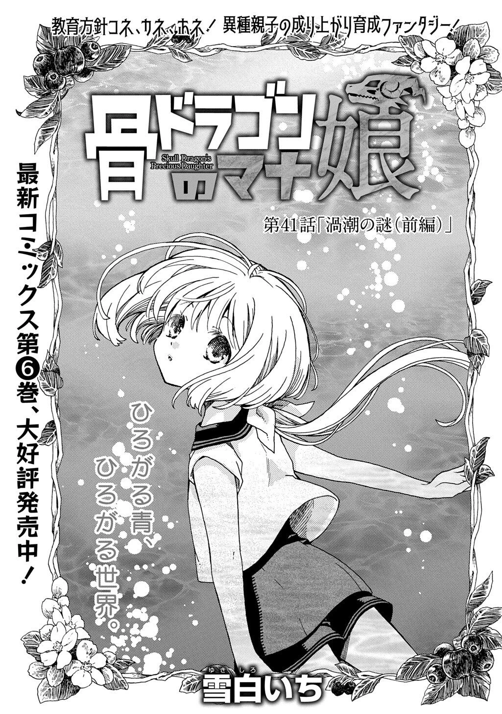 骨ドラゴンのマナ娘 第41.1話 - 1