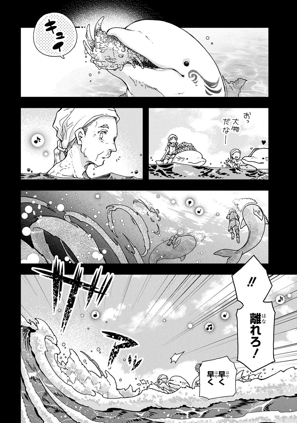 骨ドラゴンのマナ娘 第41.1話 - 2