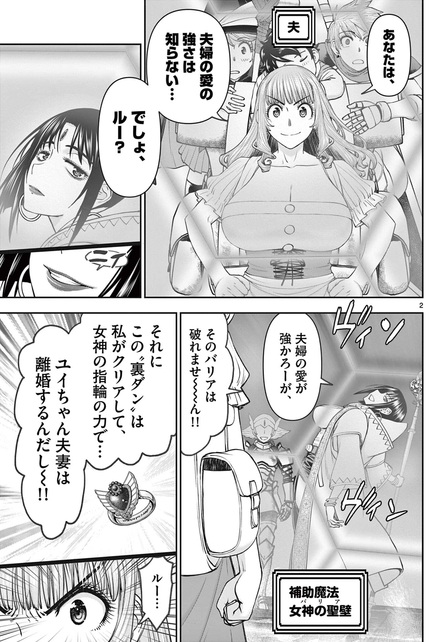 裏ダンジョンおくさん 第15話 - 2