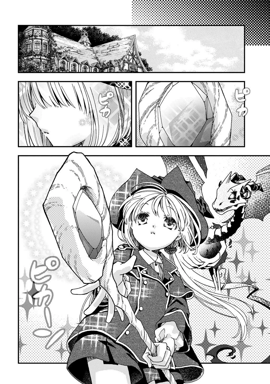 骨ドラゴンのマナ娘 第41.1話 - 4