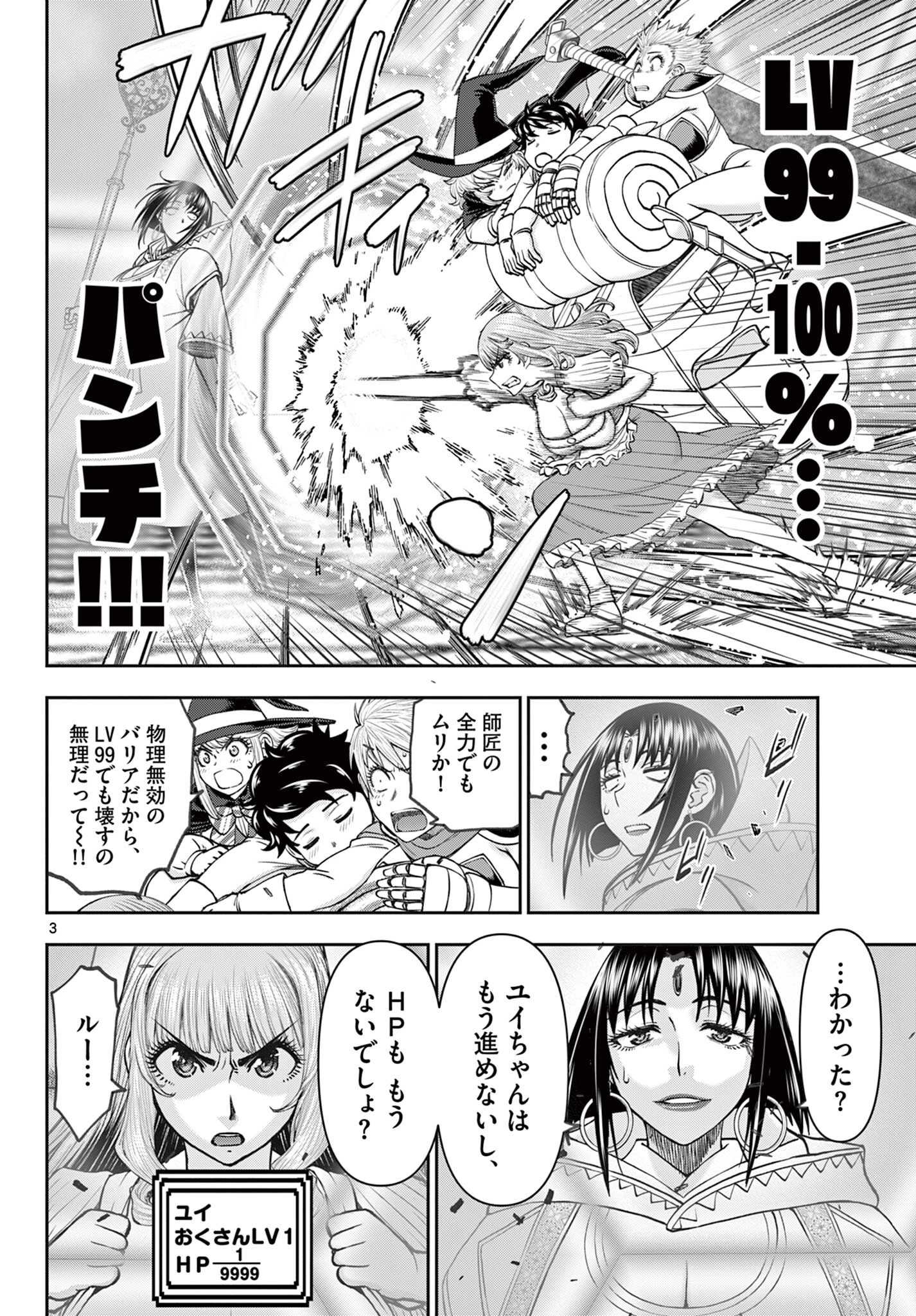 裏ダンジョンおくさん 第15話 - 3