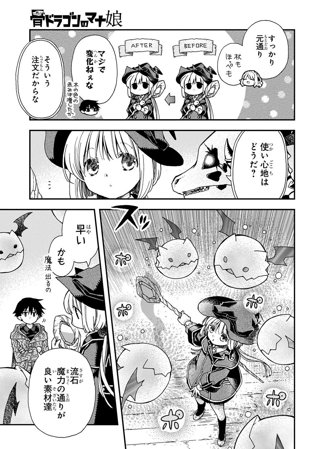 骨ドラゴンのマナ娘 第41.1話 - 5