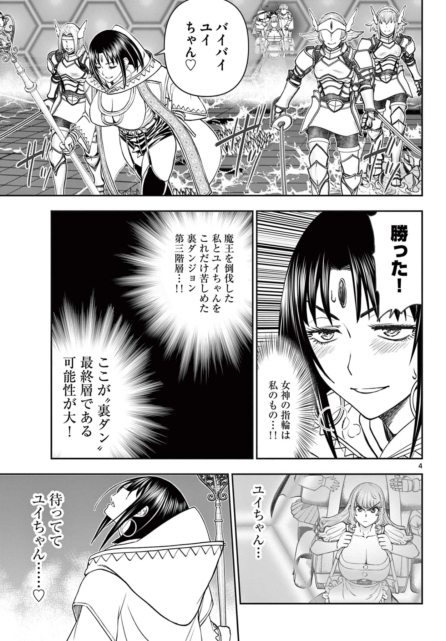 裏ダンジョンおくさん 第15話 - 4