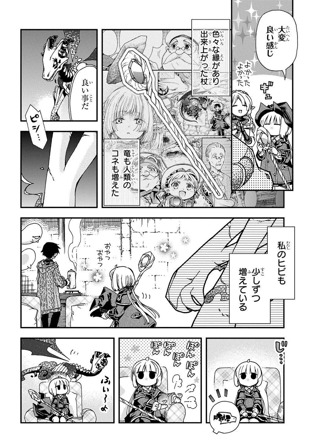 骨ドラゴンのマナ娘 第41.1話 - 6