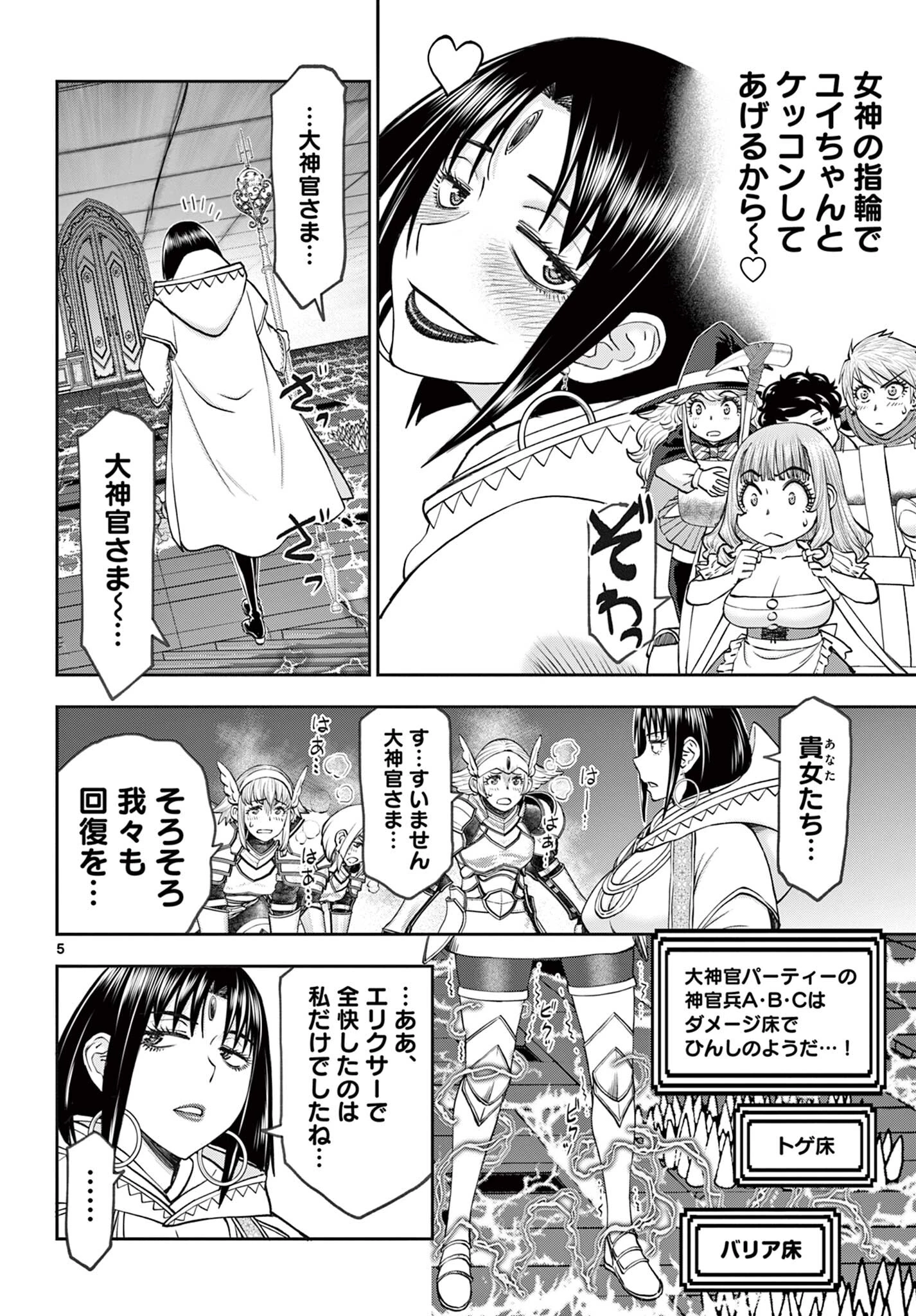 裏ダンジョンおくさん 第15話 - 5