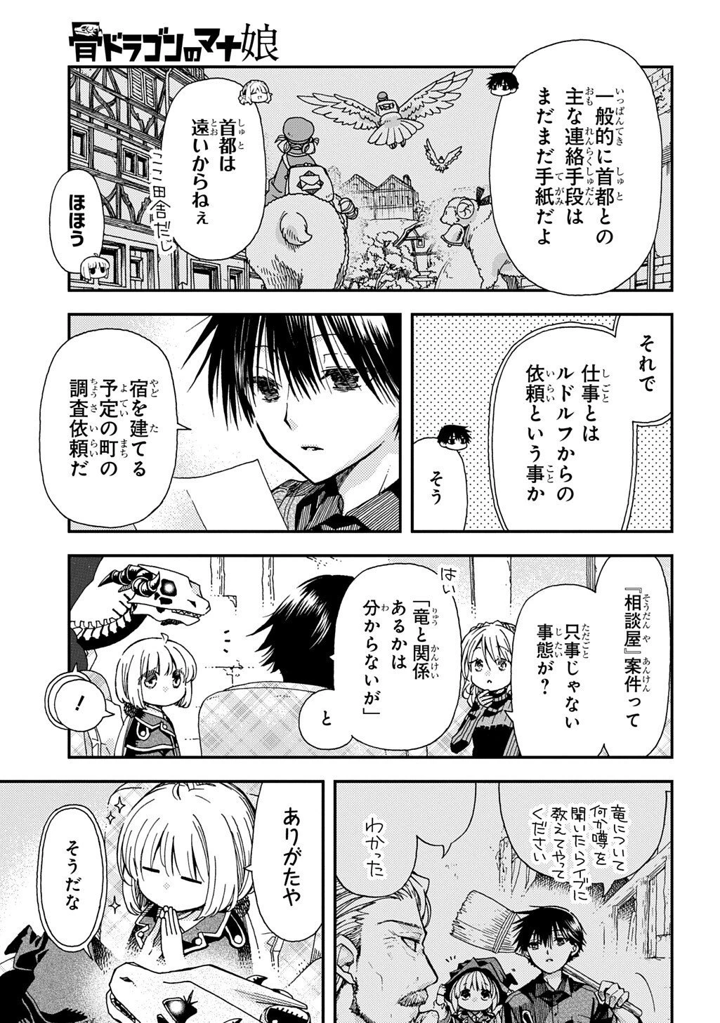 骨ドラゴンのマナ娘 第41.1話 - 9