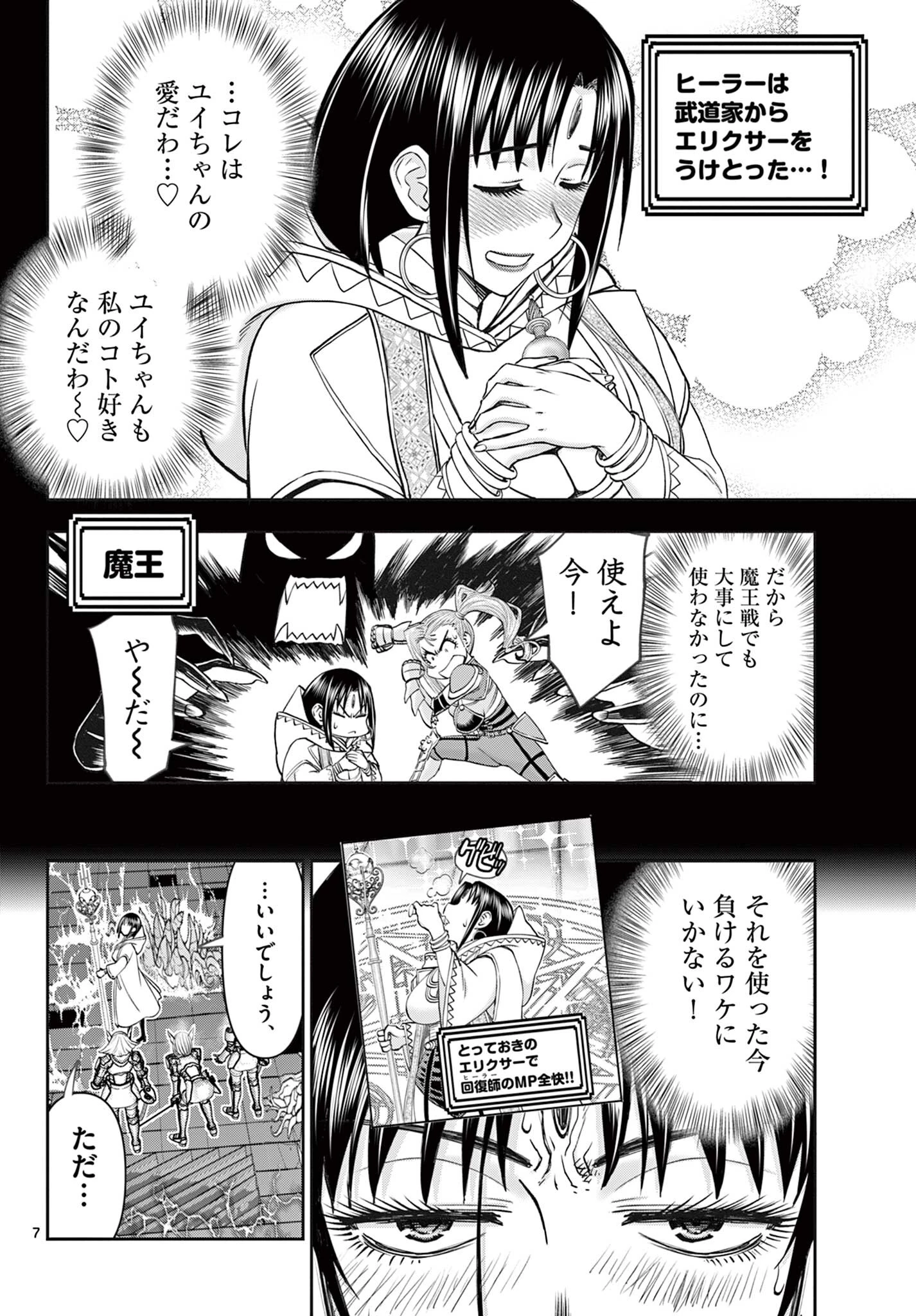 裏ダンジョンおくさん 第15話 - 7