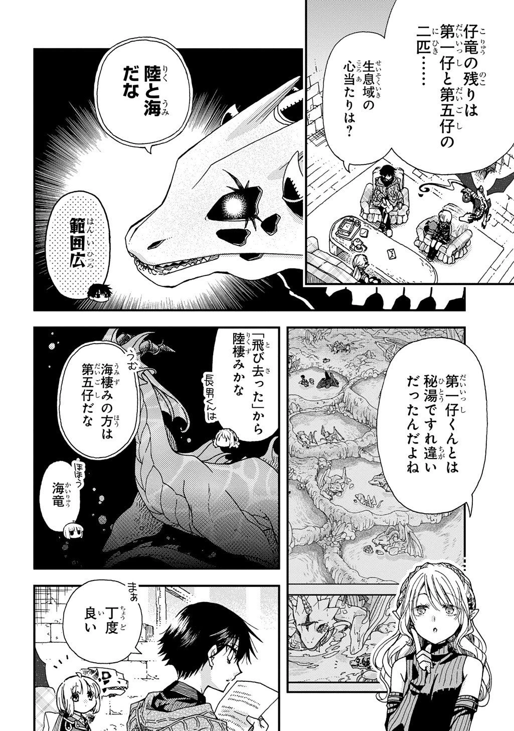 骨ドラゴンのマナ娘 第41.1話 - 10