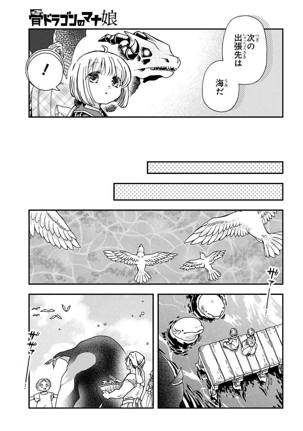 骨ドラゴンのマナ娘 第41.1話 - 11