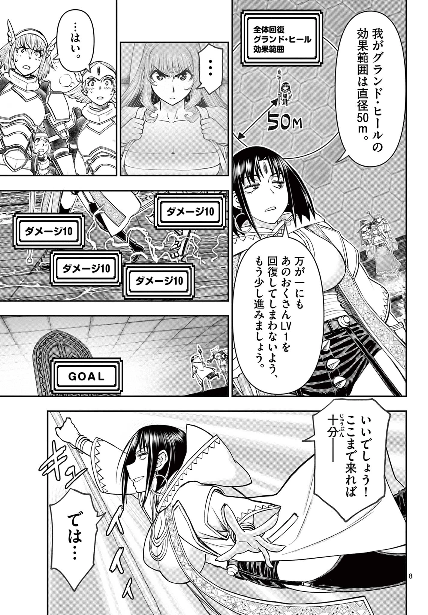 裏ダンジョンおくさん 第15話 - 8