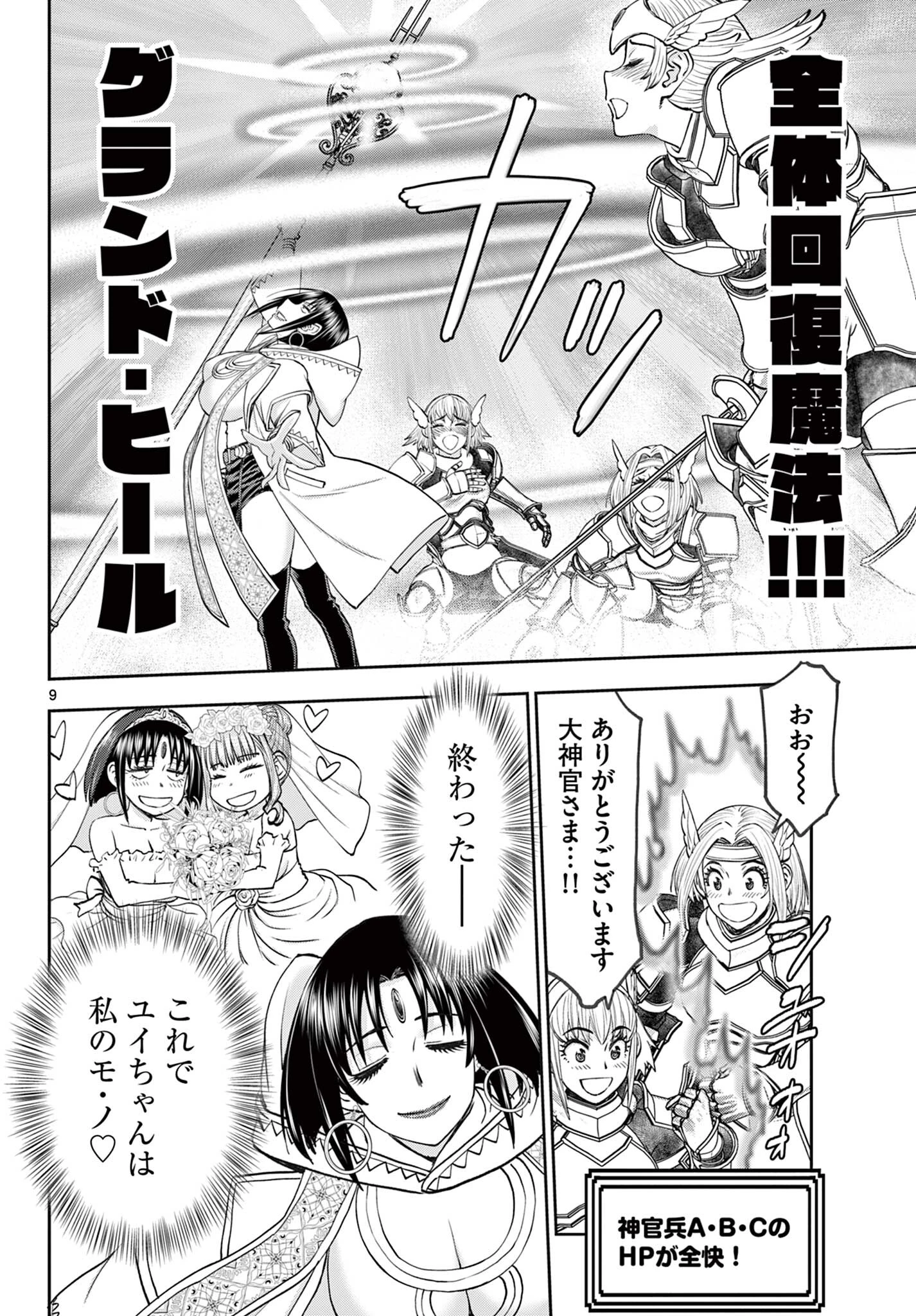 裏ダンジョンおくさん 第15話 - 9