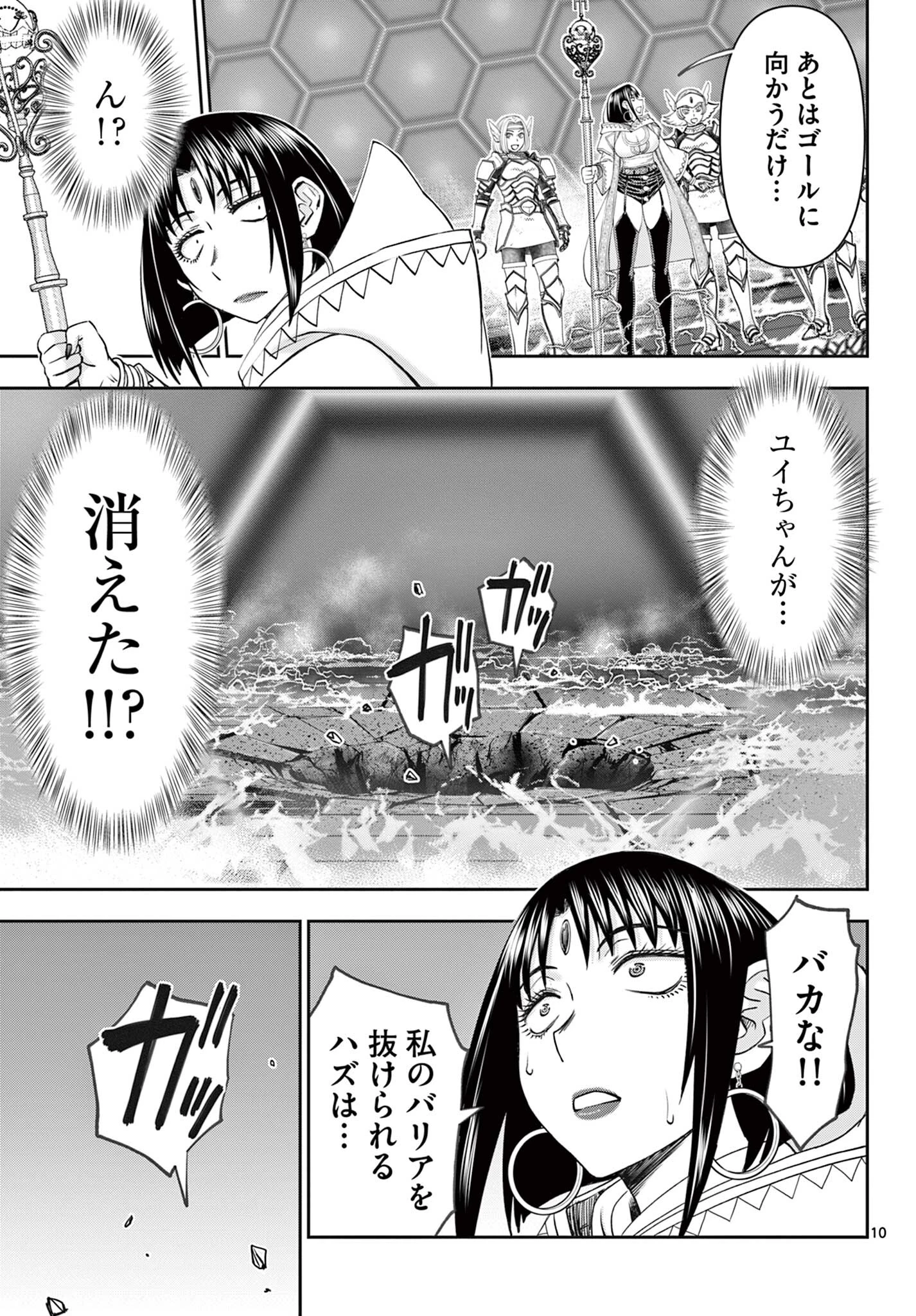 裏ダンジョンおくさん 第15話 - 10