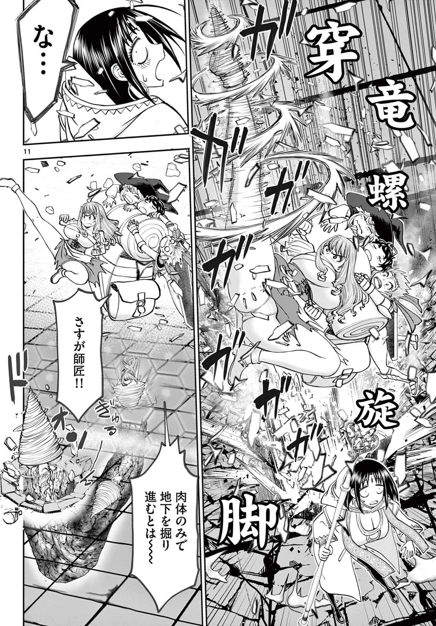 裏ダンジョンおくさん 第15話 - 11