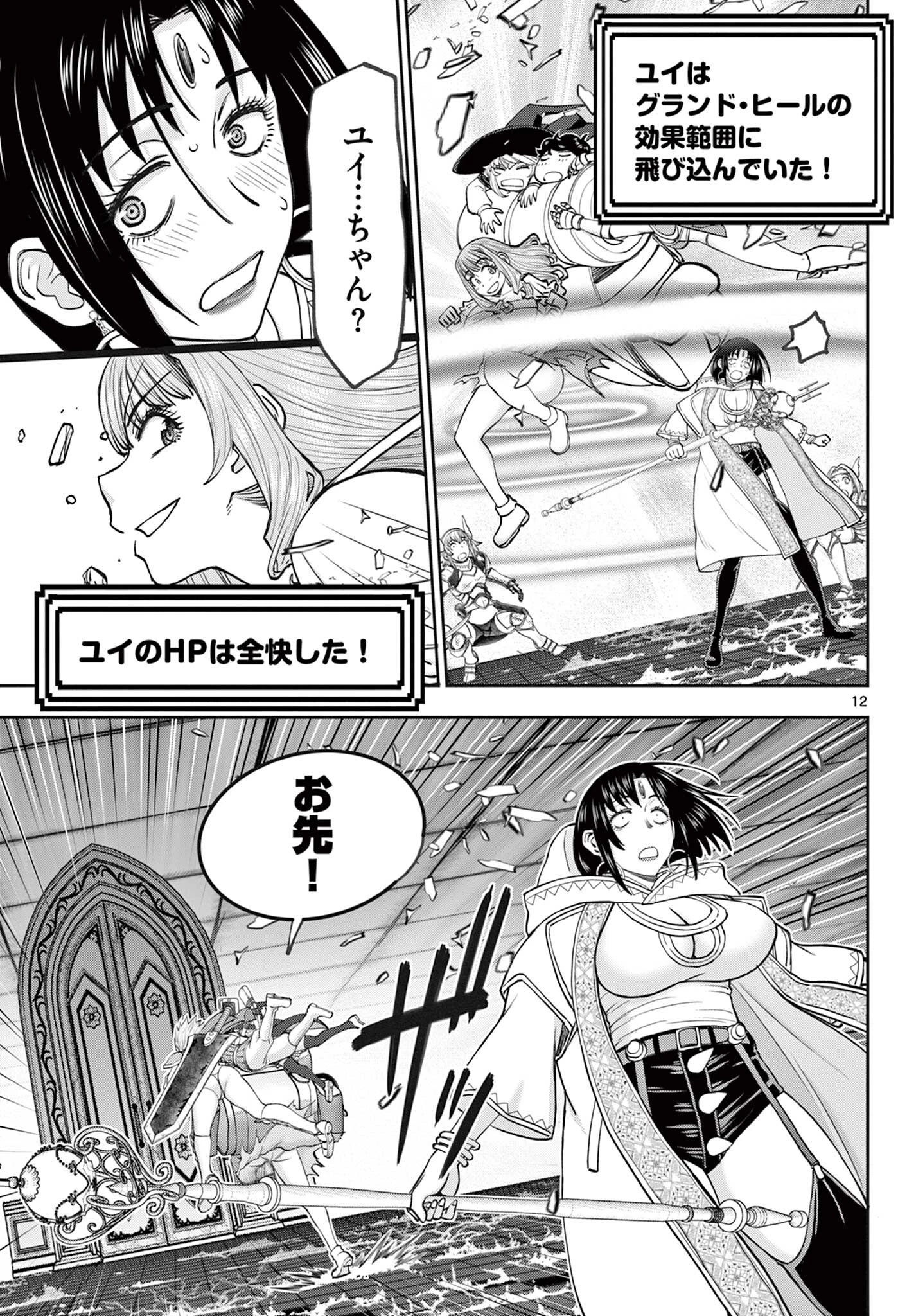 裏ダンジョンおくさん 第15話 - 12