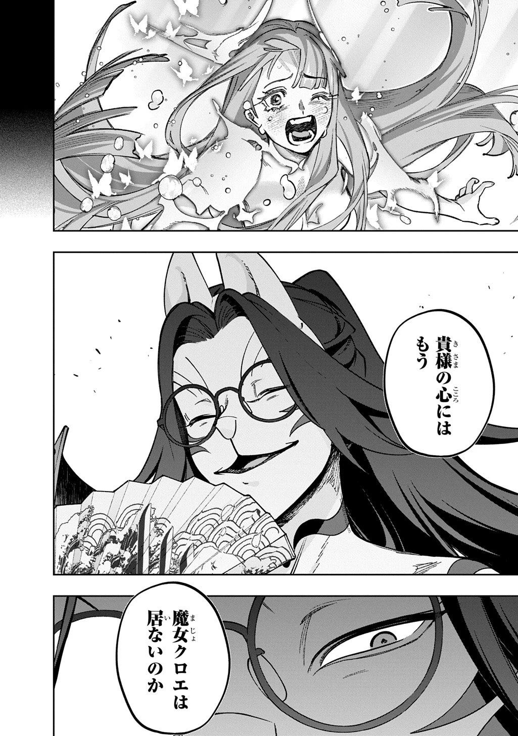 はめつのおうこく 第59.1話 - 4