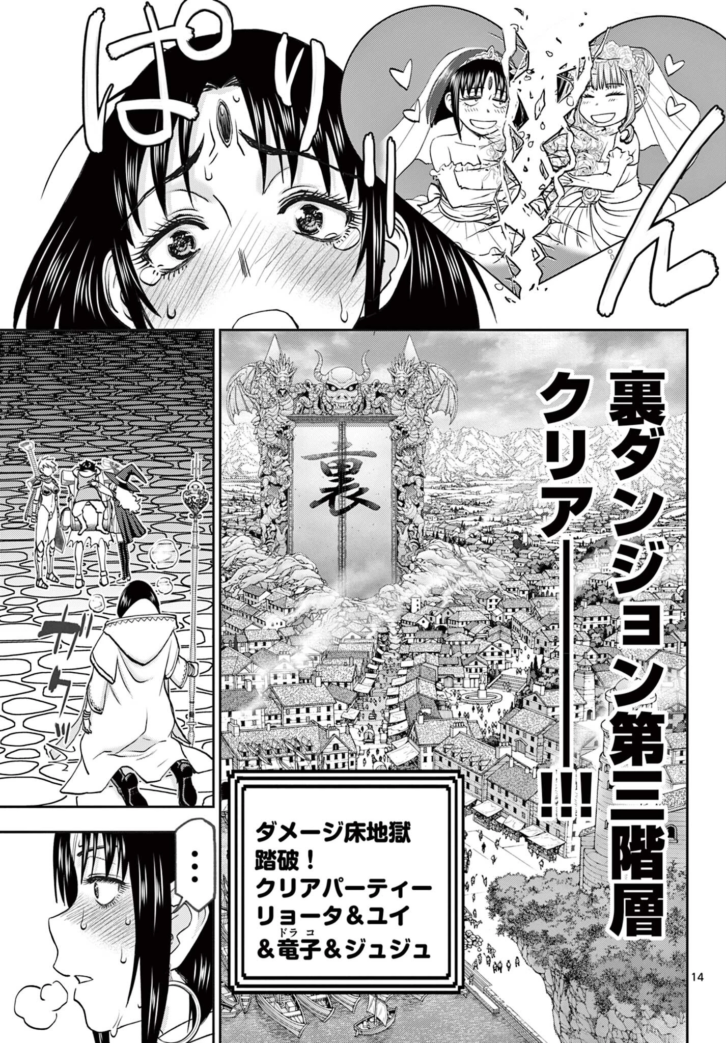 裏ダンジョンおくさん 第15話 - 14