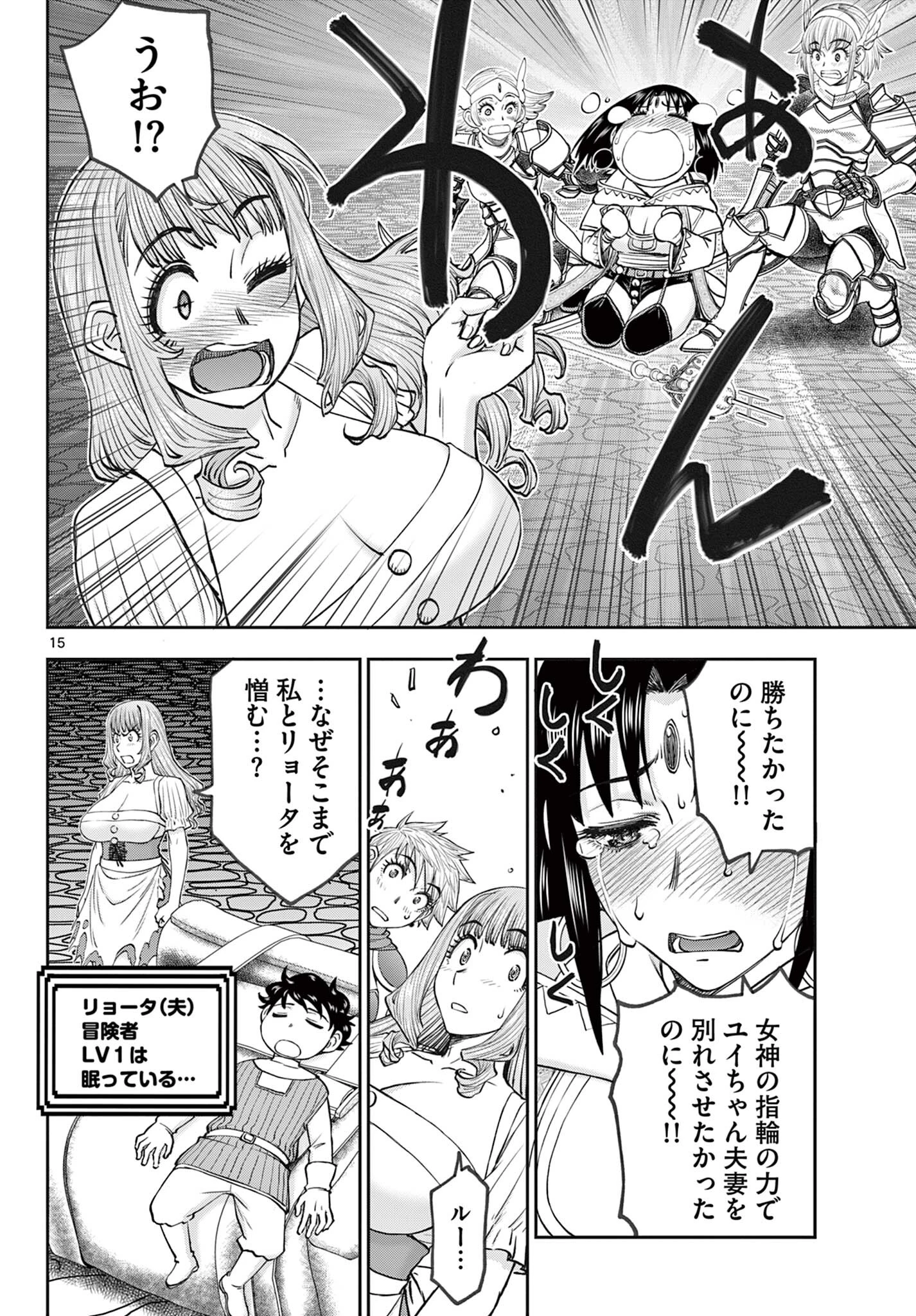 裏ダンジョンおくさん 第15話 - 15