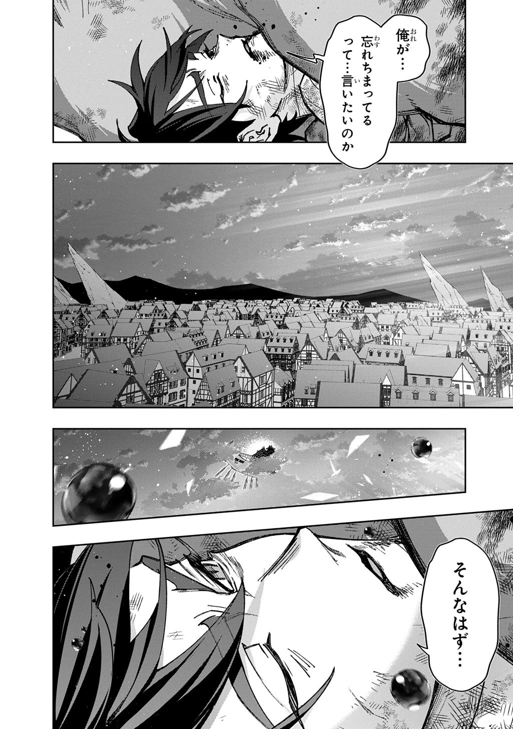 はめつのおうこく 第59.1話 - 6