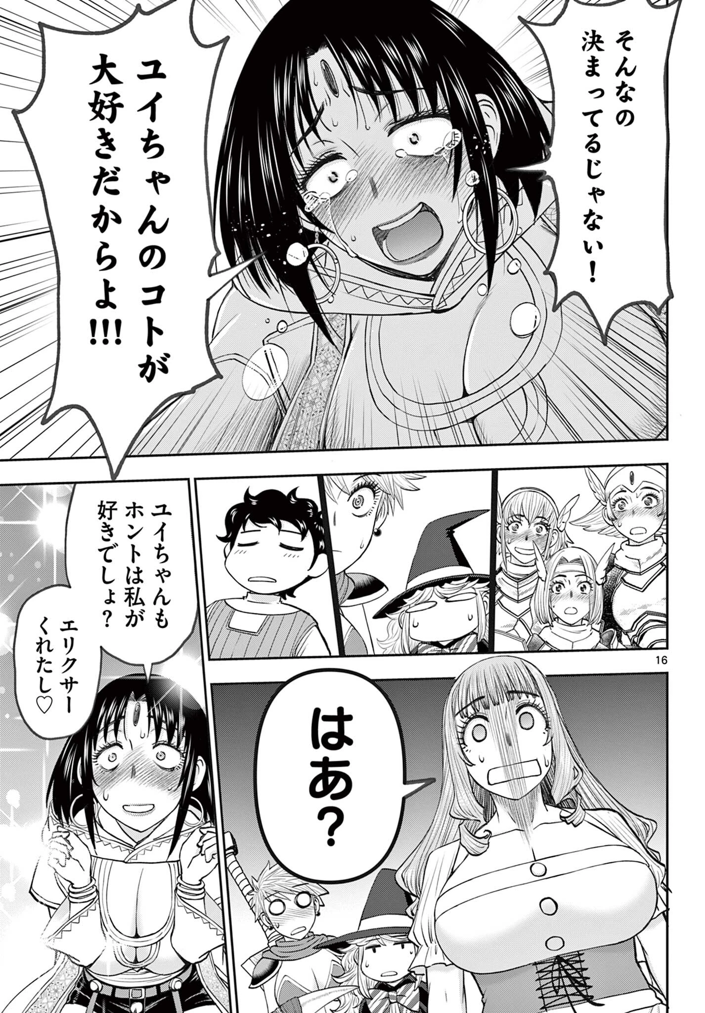 裏ダンジョンおくさん 第15話 - 16