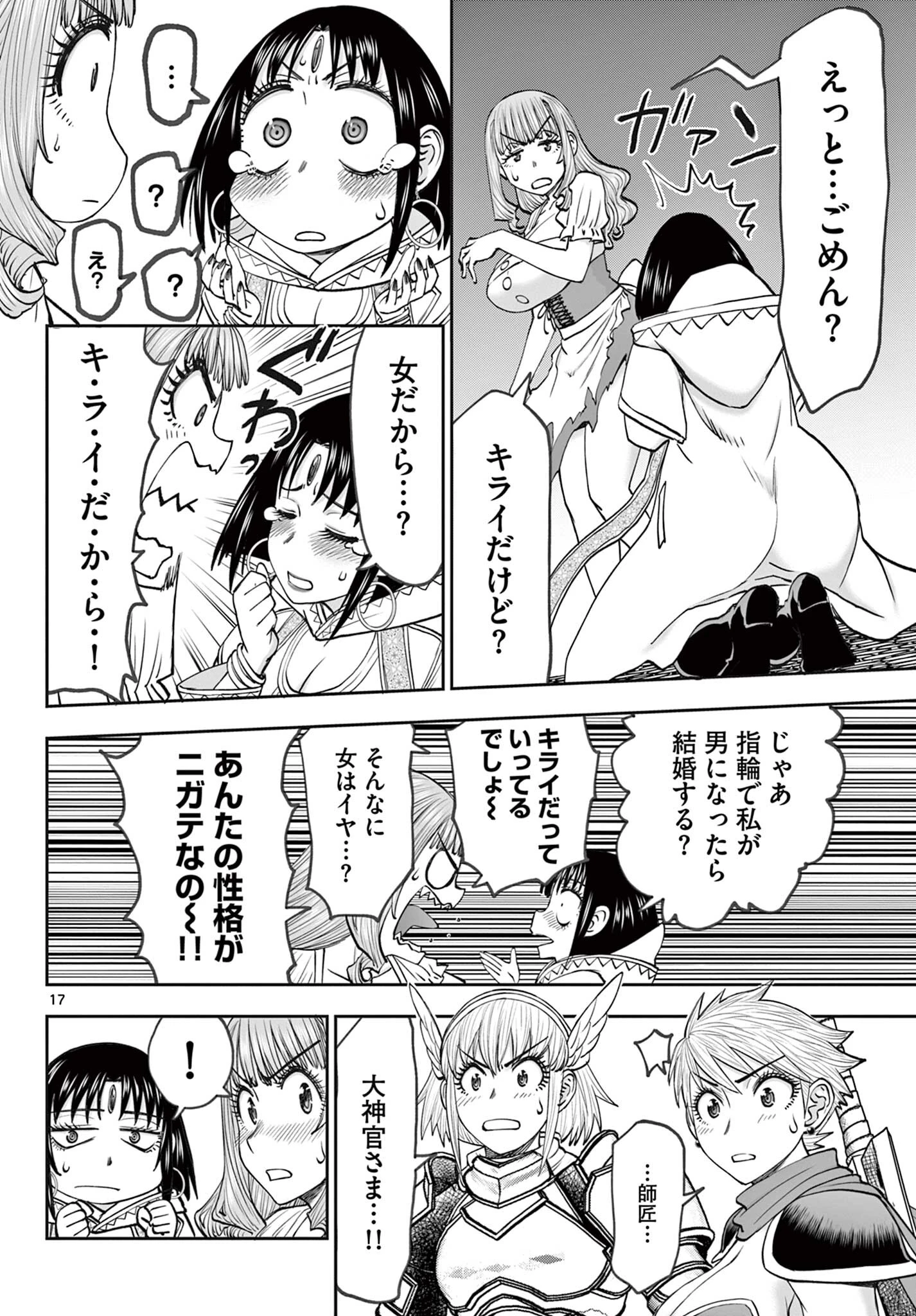 裏ダンジョンおくさん 第15話 - 17