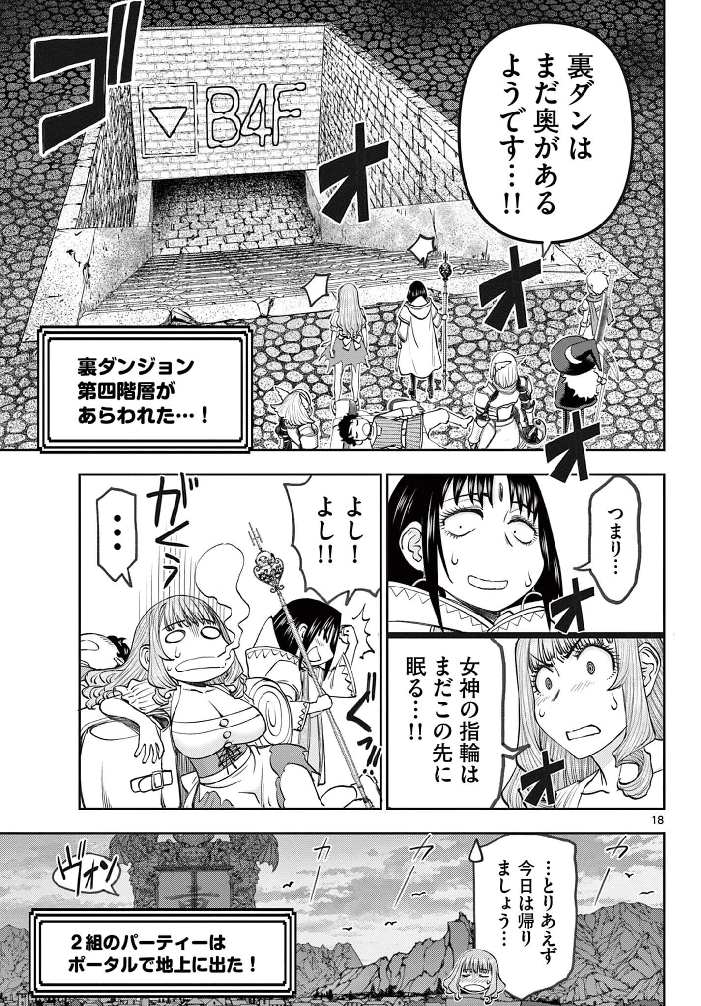 裏ダンジョンおくさん 第15話 - 18