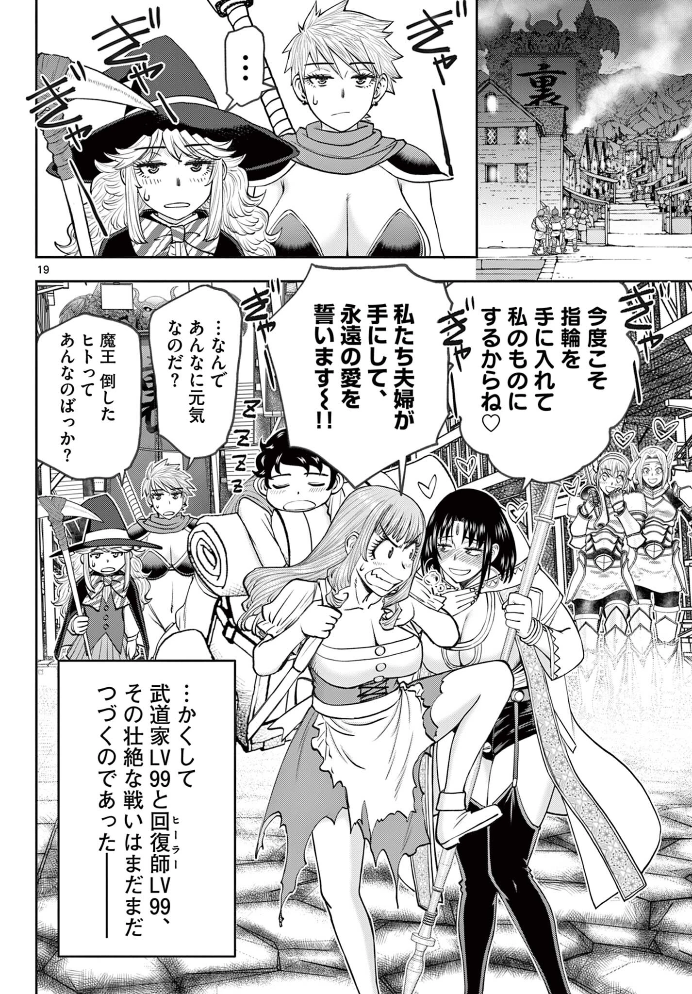 裏ダンジョンおくさん 第15話 - 19