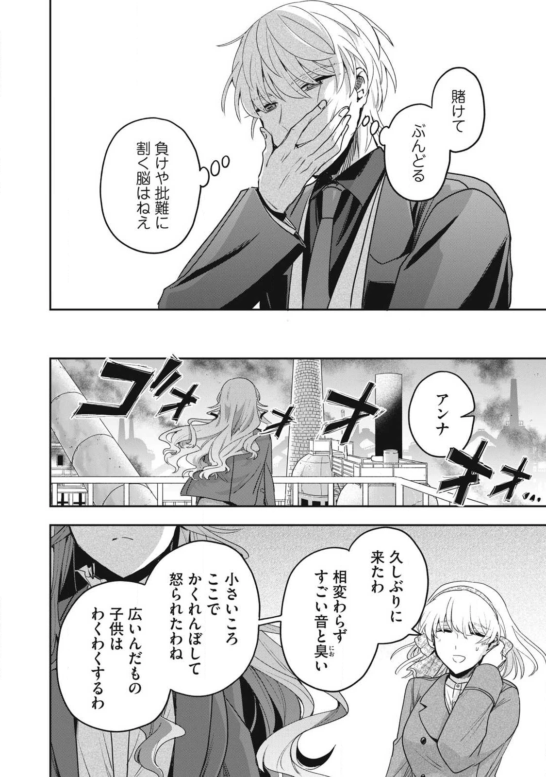 雪と墨 第43.2話 - 1