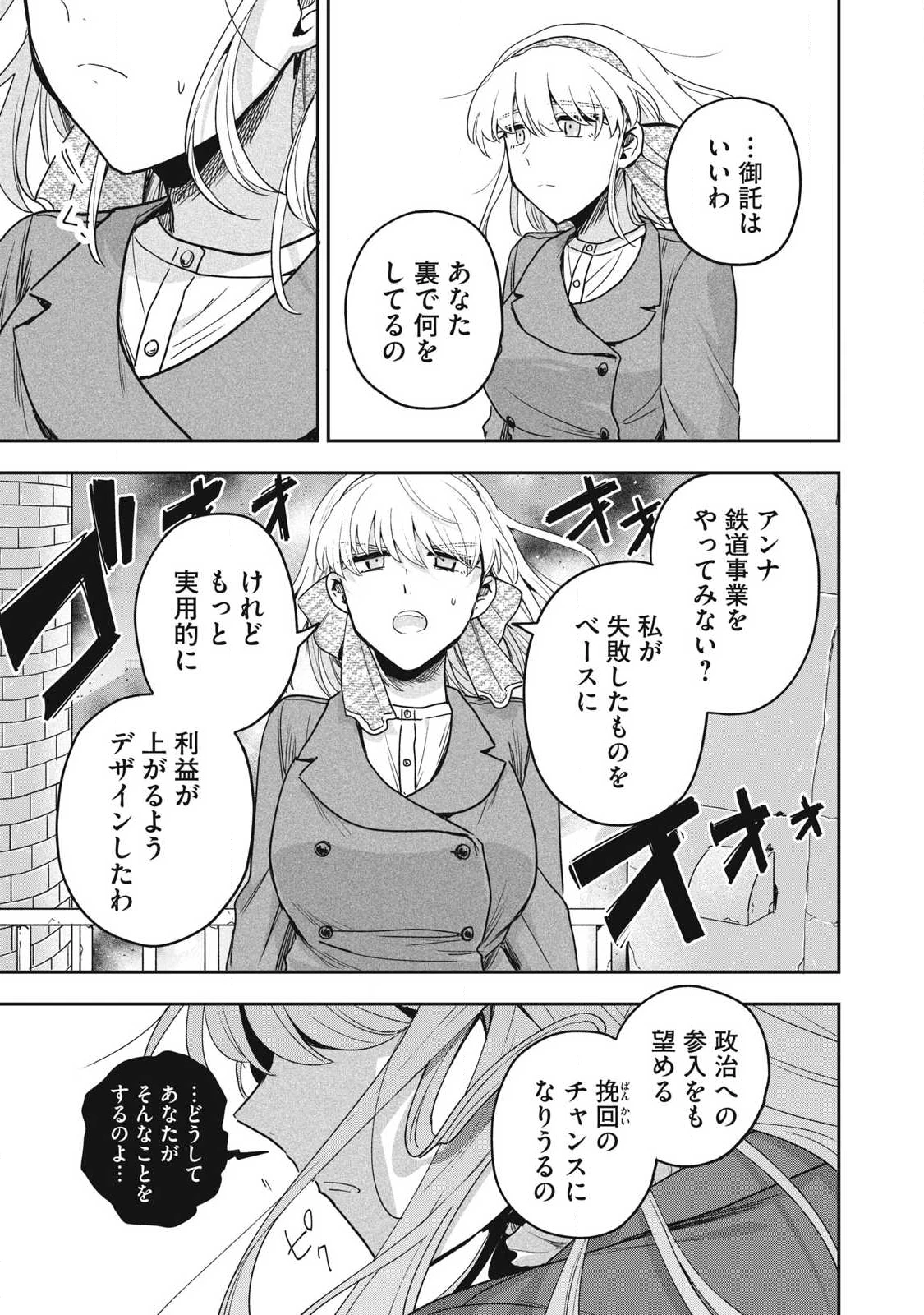 雪と墨 第43.2話 - 2