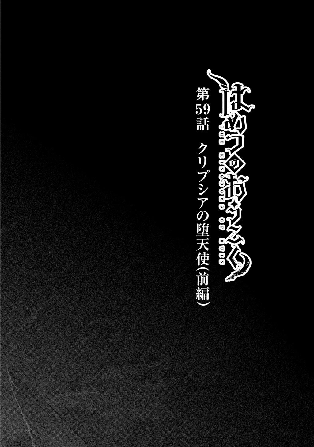 はめつのおうこく 第59.1話 - 14