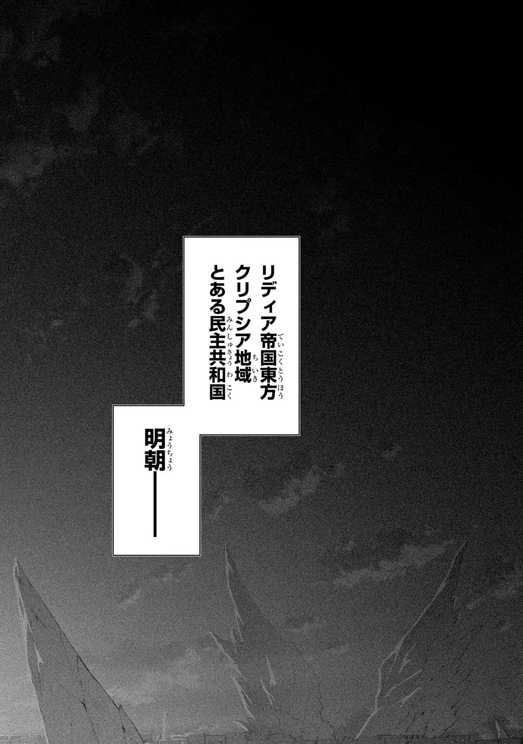はめつのおうこく 第59.1話 - 15