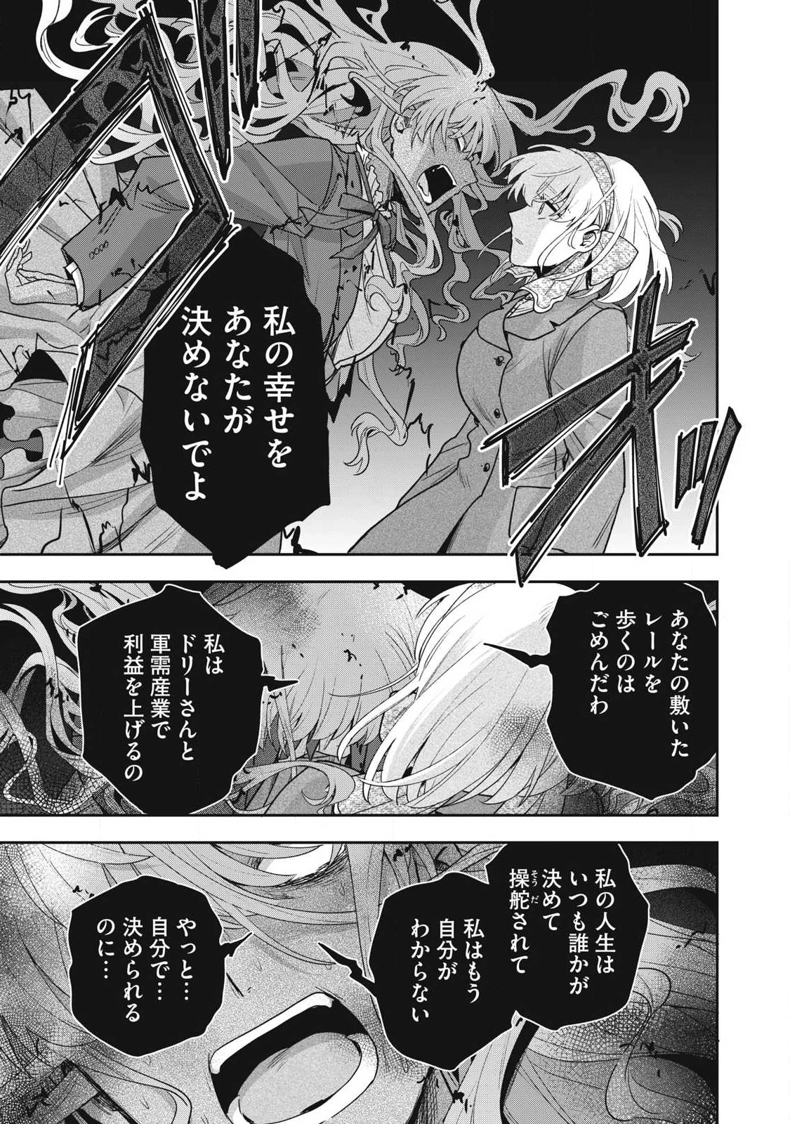 雪と墨 第43.2話 - 4